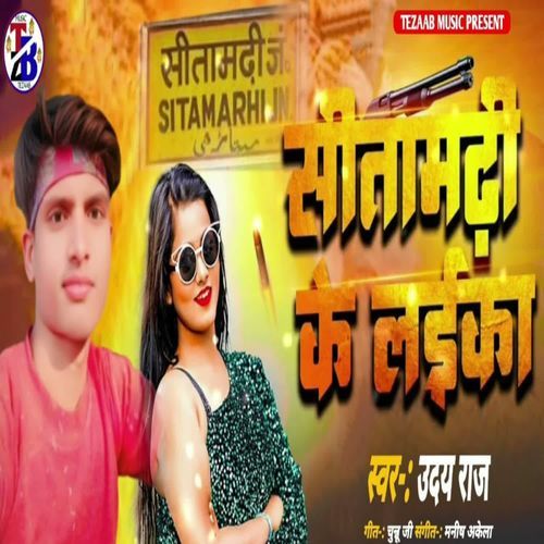 Sitamarhi Ke Laika