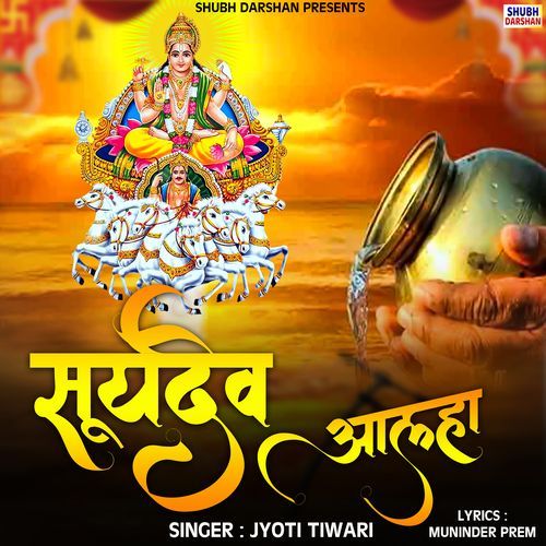 Surydev Aalha