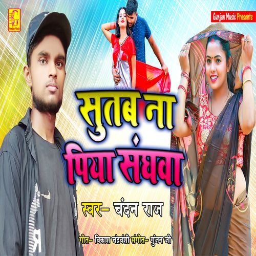 Sutab Hum Piya Aangnawa