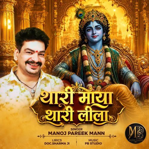 THARI MAYA THARI LEELA