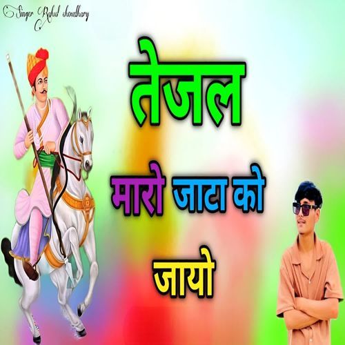 Tejal Maro Jaata Ko Jayo