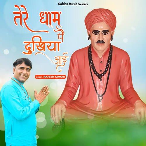 Tere Dham Pe Dukhiya Aai