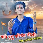 Thane Pusu Pandit Josi Maro Ram Milan Kad Hosi