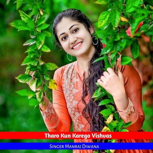 Tharo Kun Karego Vishvas