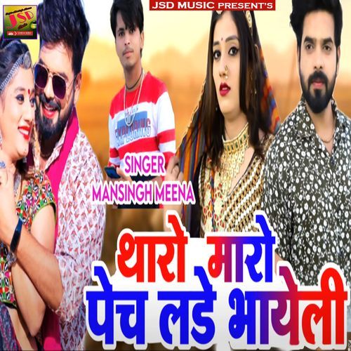 Tharo Maro Pech Lade Bhayel (Original)