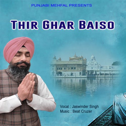 Thir Ghar Vaiso