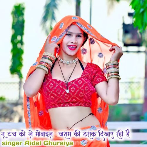 Tu touch ko le mobile khasam ki thasak dikhayi rahi hai