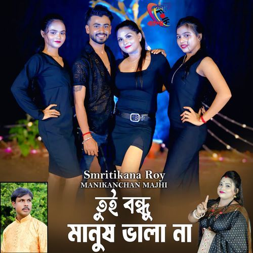 Tui Bondhu Manush Vala Na