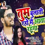 Tum Bulati Raho Mai Aata Rahunga