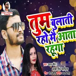 Tum Bulati Raho Mai Aata Rahunga