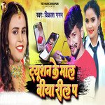 Tyushan ke Mal Biya Reel Pa