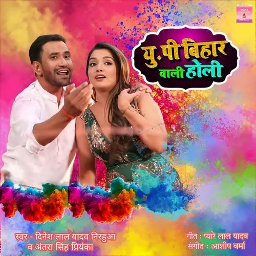 UP Bihar Wali Holi
