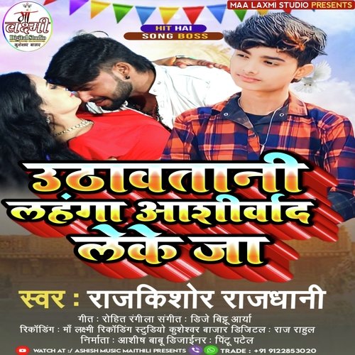 Uthawatani Lahanga Aashirwad Leke Ja