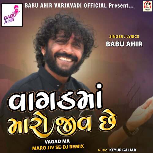 Vagad Ma Maro Jiv Se-DJ Remix