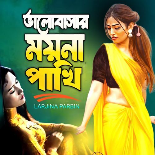 Valobashar Moyna Pakhi