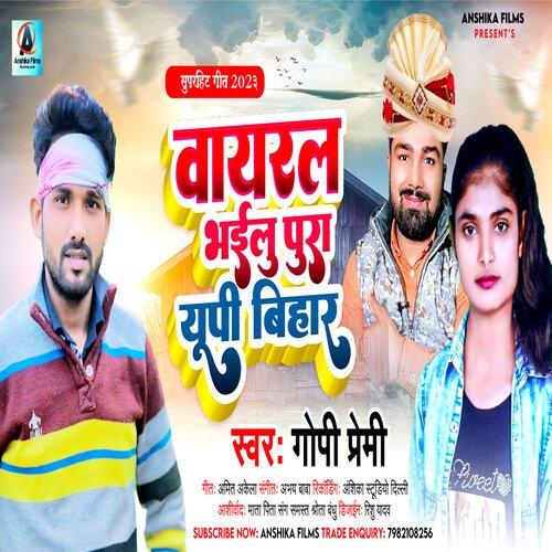 varl bhaelu pura up bihar (bhojpuri)