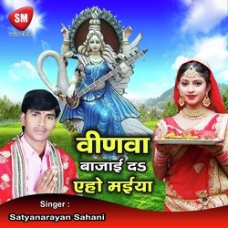 Veenwa Bajai Da Eho Maiya (Bhojpuri Song)-CBoeREJ8WgY