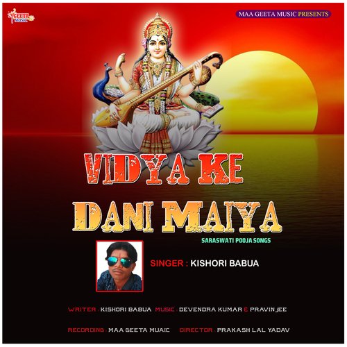 Vidya Ke Dani Maiya (Mixed Devi Geet)
