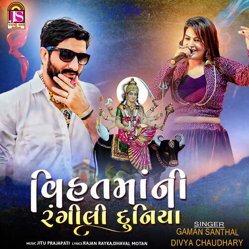 Vihatmaani Rangili Duniya