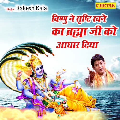 Vishnu Ne Srishti Rachane Ka Bramha Ji Ko Adhar Diya