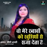 Vo Mere Khwabon Ko Khushiyon Se Saja Deta Hai (Ghazal)