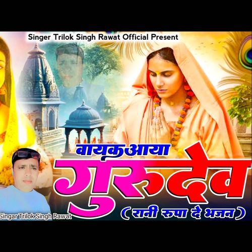 Wayak Aaya Gurudev Rani Rupa De Bhajan