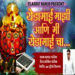 Yedamai Mazi Aani Mi Yedamai Cha