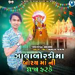 Zala Bordima Beray Ma Ni Dhaja Farke