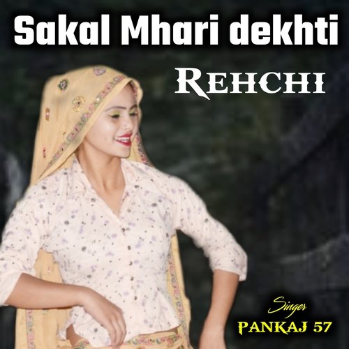 sakal mhari dekhti rehchi