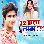 32 Wala Number