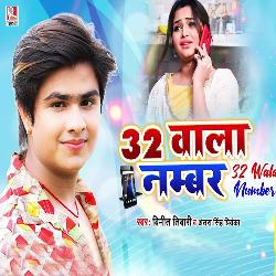 32 Wala Number