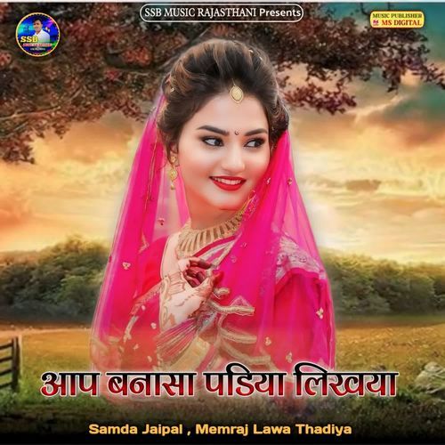 AAP BANASA PADIYA LIKHAYA