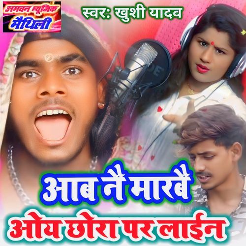 Aab Nai Marabai Oy Chhora Par Lain