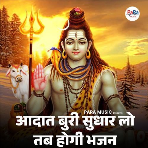 Aadat Buri Sudhar Lo Tab Hogi Bhajan