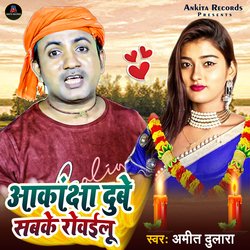 Aakansha Dubey Sabke Rovailu-QDcSBkJiBgY