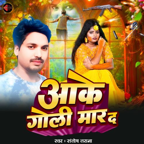 Aake Goli Mar Da