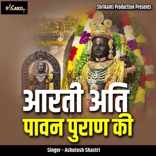 Aarti Ati Pavan Puran Ki