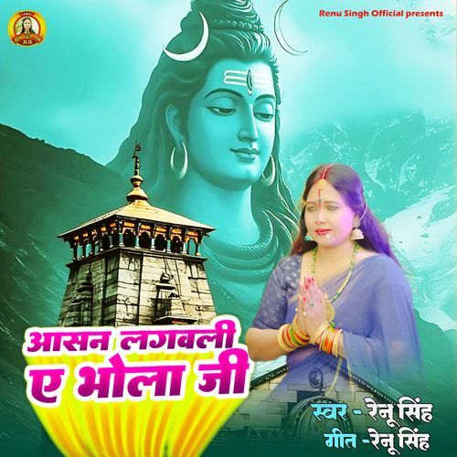 Aasan Lagavali Ye Bhola Ji