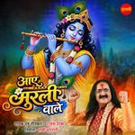 Aaye Murli Wale