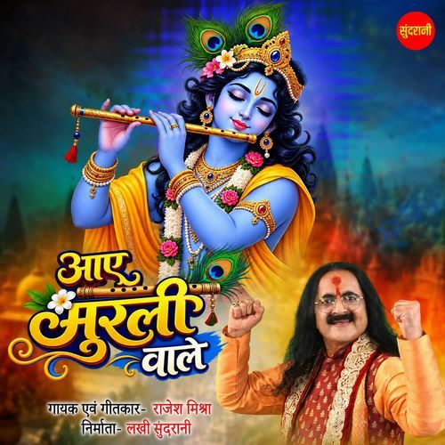 Aaye Murli Wale