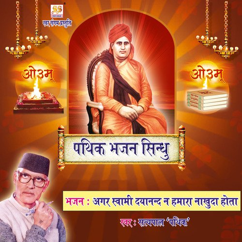 Agar Swami Dayanand Na Hamara