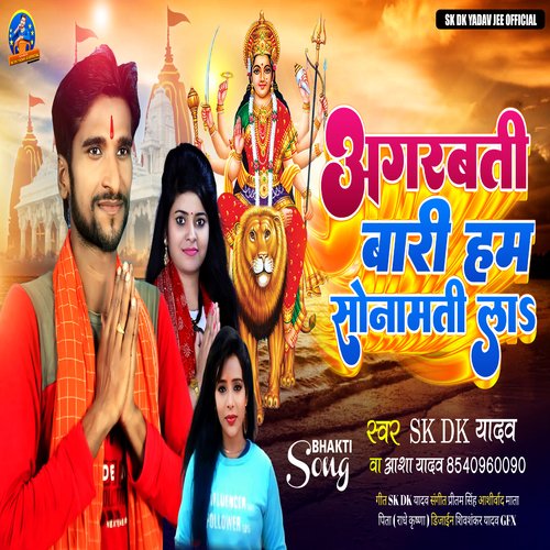 Agarbati Bari Ham Sonamati La