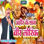 Ahir Ke San Veer Lorik (Bhojpuri)