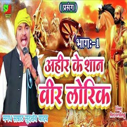 Ahir Ke San Veer Lorik (Bhojpuri)-NzoKehVnc0I