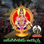 Aidhugireeshudu Ayyappa artwork