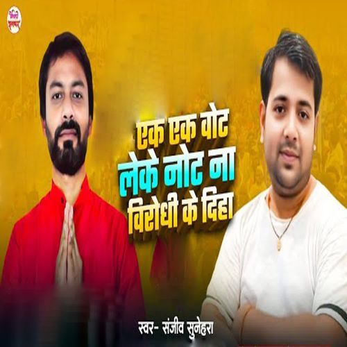 Ak Ak Vote Leke Not Na Birodhi Ke Diha