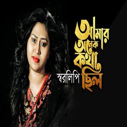 Amar Onek Kotha Chilo-BRsHYU12GlA