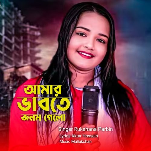 Amar Vabte Jonom Gelo