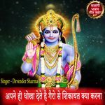 Apne Hi Dhoka Dete Hain  New Bhajan
