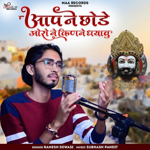 App Ne Chhode Aorene Kinne Dhyavu